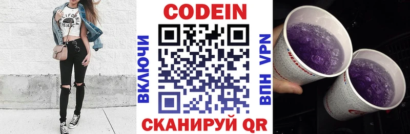 купить наркотик  blacksprut зеркало  Codein Purple Drank  Елизаветинская 